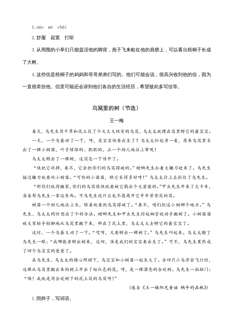 图片[2]-四年级语文上册类文阅读5一个豆荚里的五粒豆（2）-学习资料站