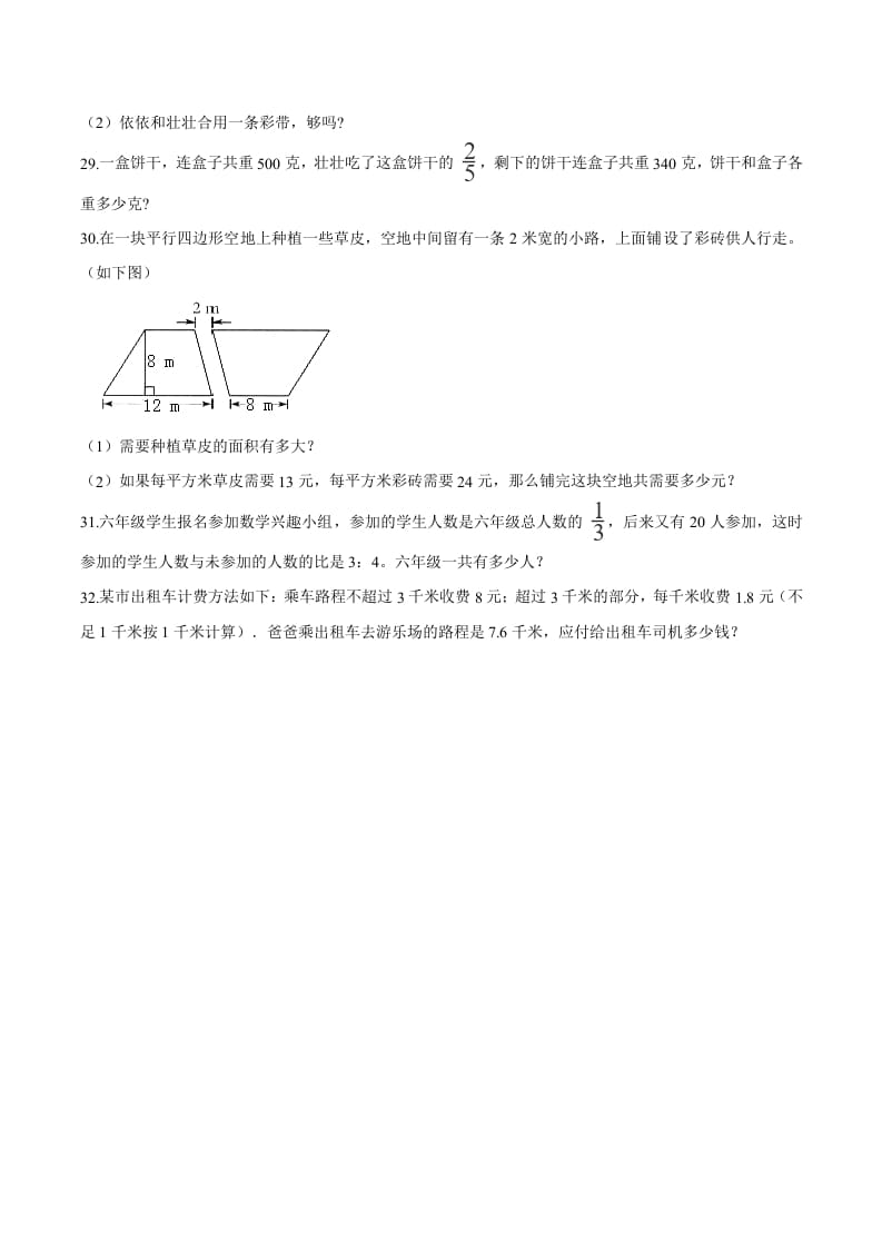 图片[3]-六年级数学下册小升初模拟试题（26）苏教版（含解析）-学习资料站