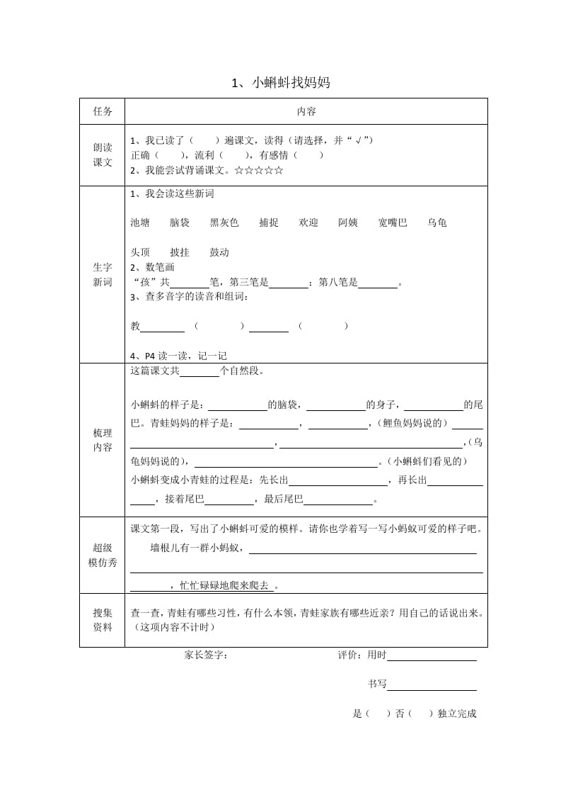 二年级语文上册统编版预习单2（部编）-学习资料站