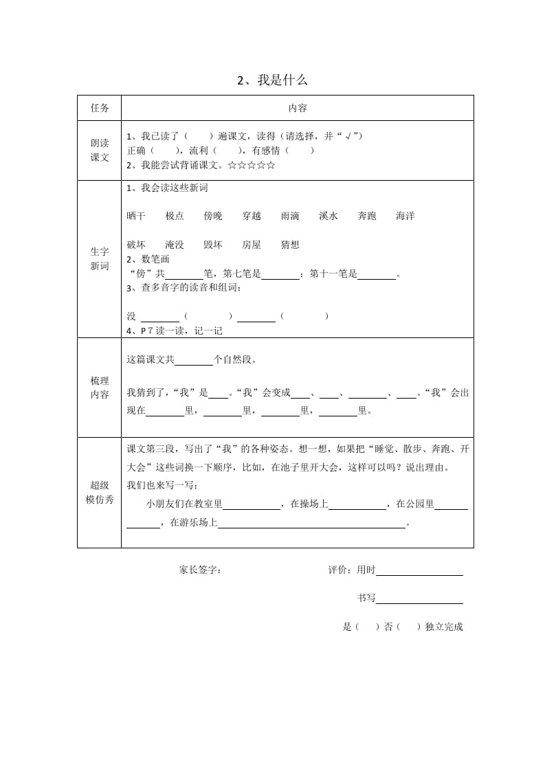 图片[2]-二年级语文上册统编版预习单2（部编）-学习资料站