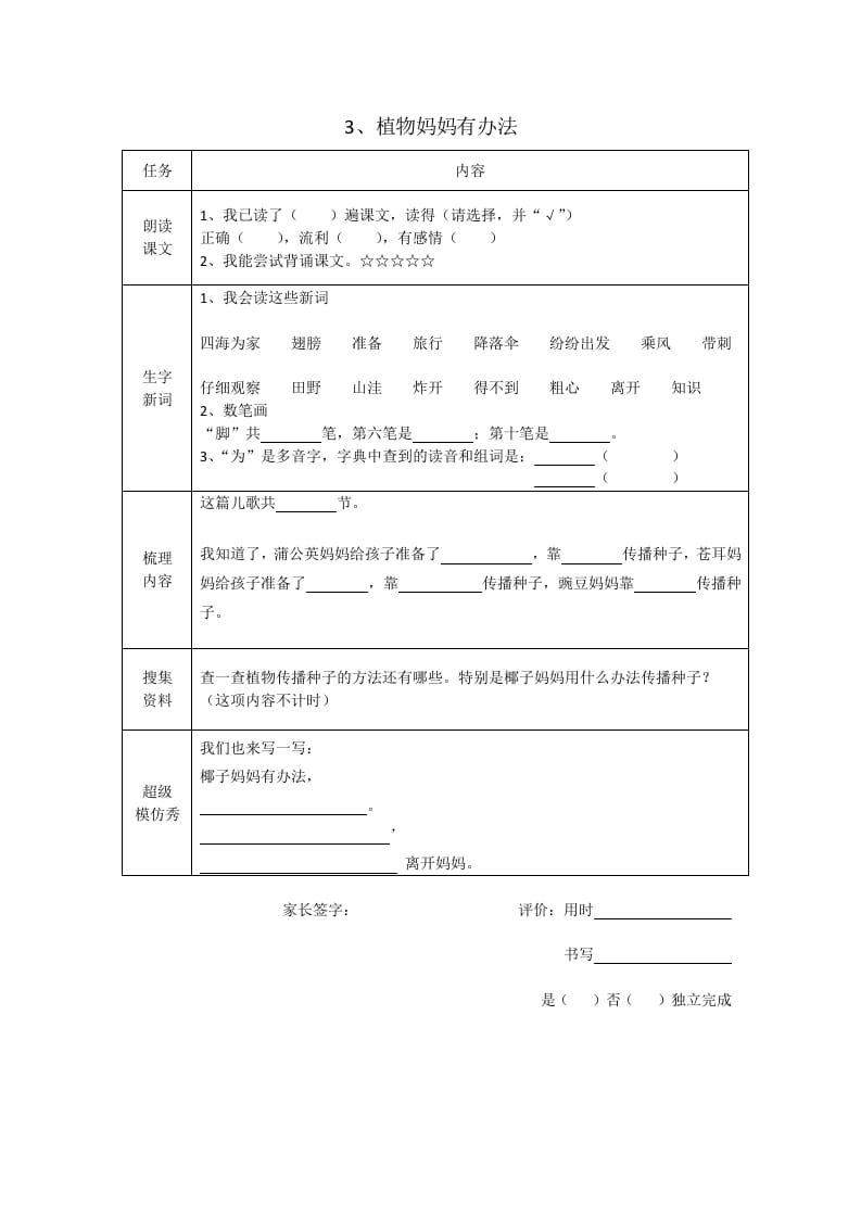 图片[3]-二年级语文上册统编版预习单2（部编）-学习资料站