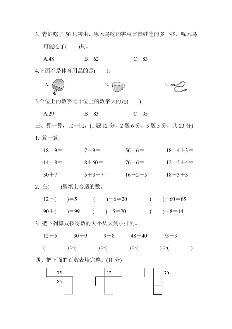 图片[2]-一年级数学下册第二学期期中测试卷（二）-学习资料站