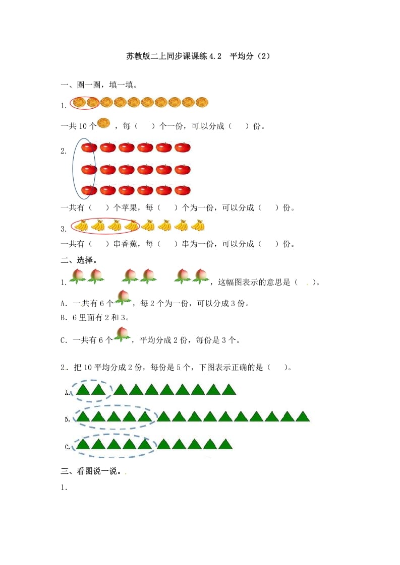 二年级数学上册4.2平均分（2）-（苏教版）-学习资料站