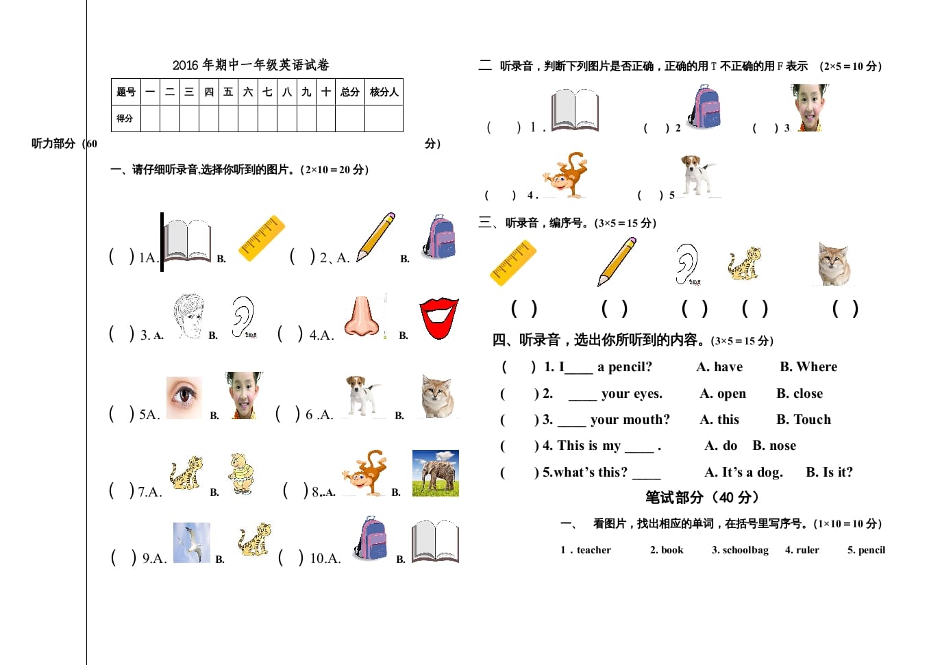 一年级英语上册期末测试题（人教一起点）-学习资料站