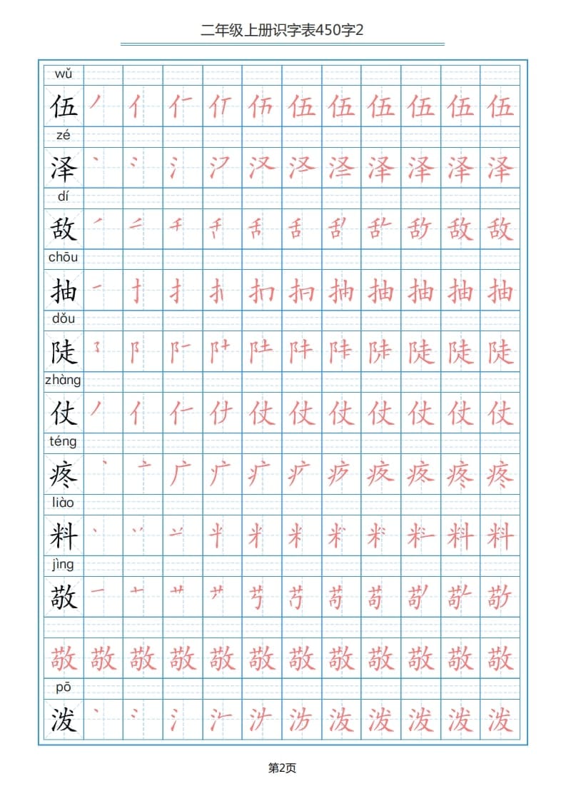 图片[2]-二年级语文上册识字表（17页）PDF（部编）-学习资料站