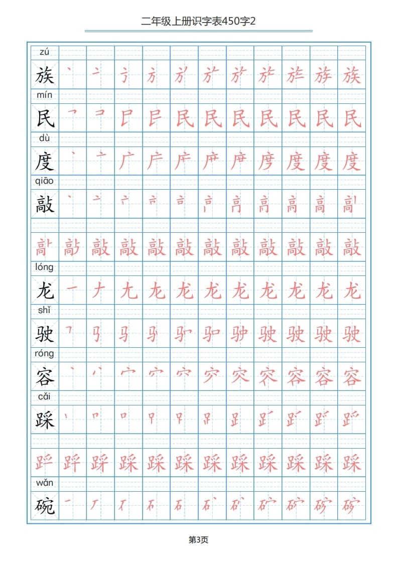 图片[3]-二年级语文上册识字表（17页）PDF（部编）-学习资料站