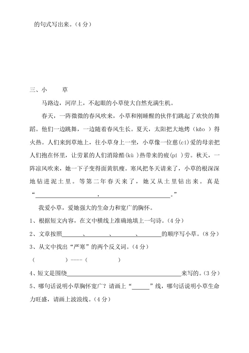 图片[3]-三年级语文上册阅读题及答案3（4篇）（部编版）-学习资料站