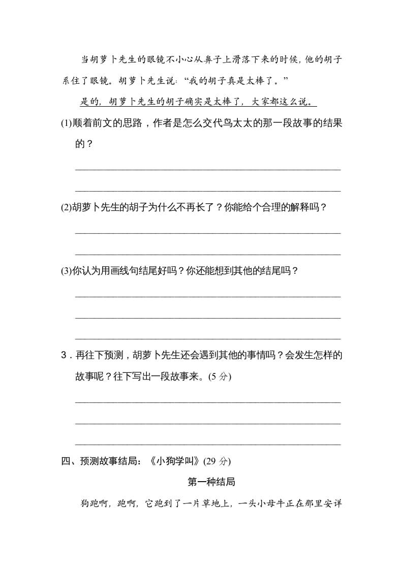 图片[3]-三年级语文上册第四单元主题训练卷（部编版）-学习资料站