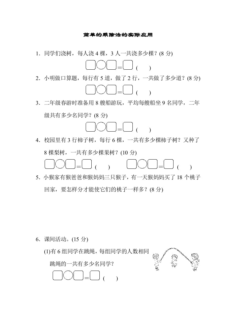 二年级数学上册专项复习卷4（苏教版）-学习资料站