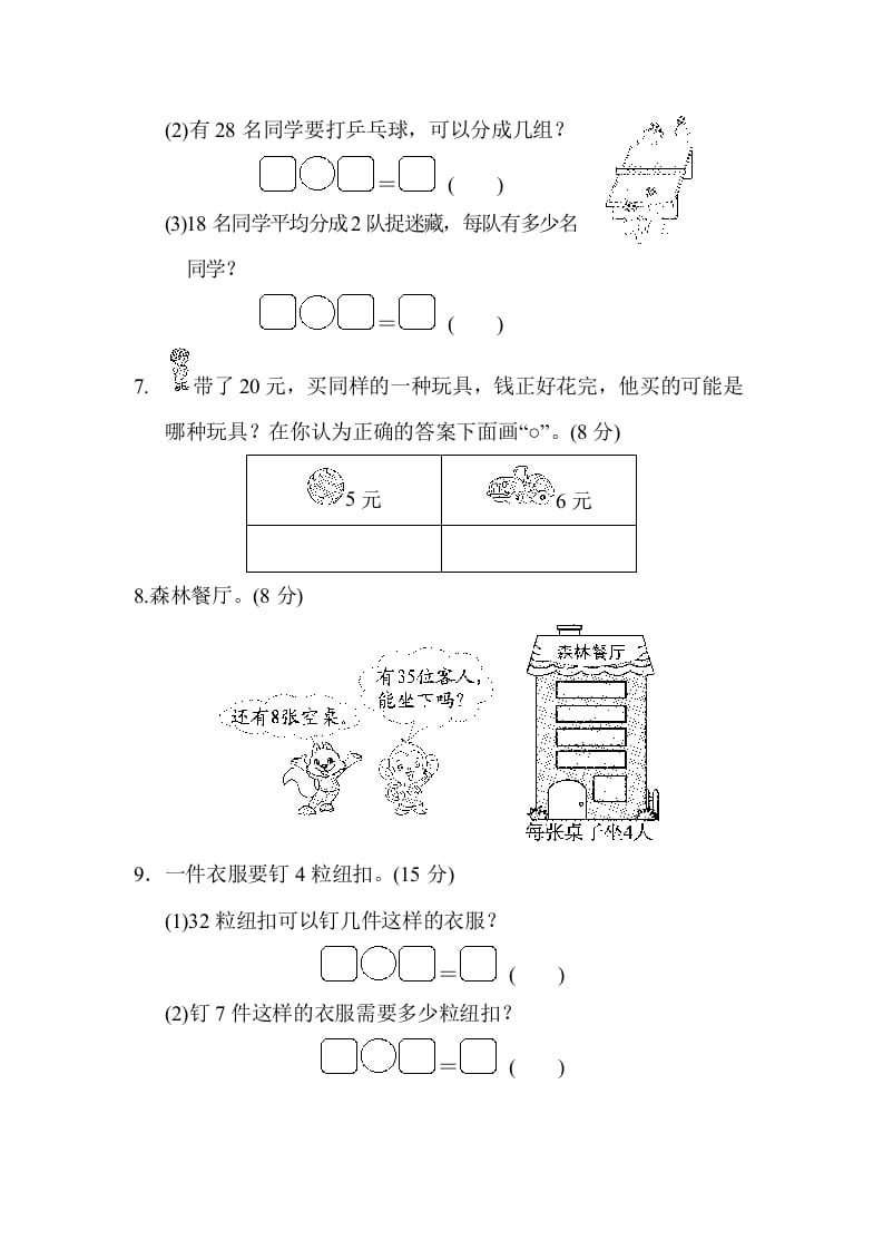 图片[2]-二年级数学上册专项复习卷4（苏教版）-学习资料站