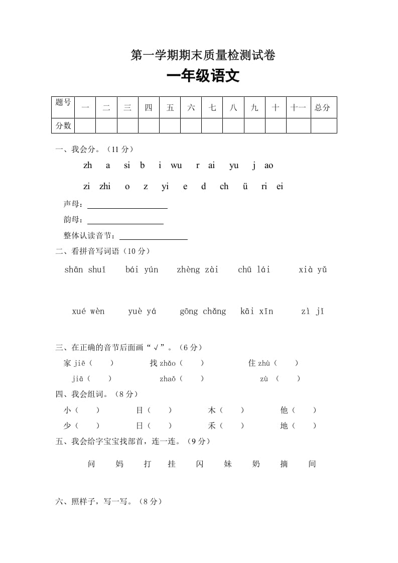 一年级语文上册期末试卷（3）（有答案）（部编版）-学习资料站