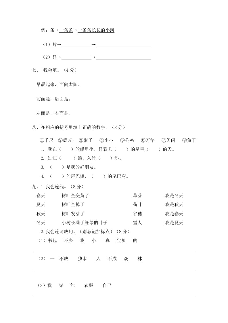 图片[2]-一年级语文上册期末试卷（3）（有答案）（部编版）-学习资料站