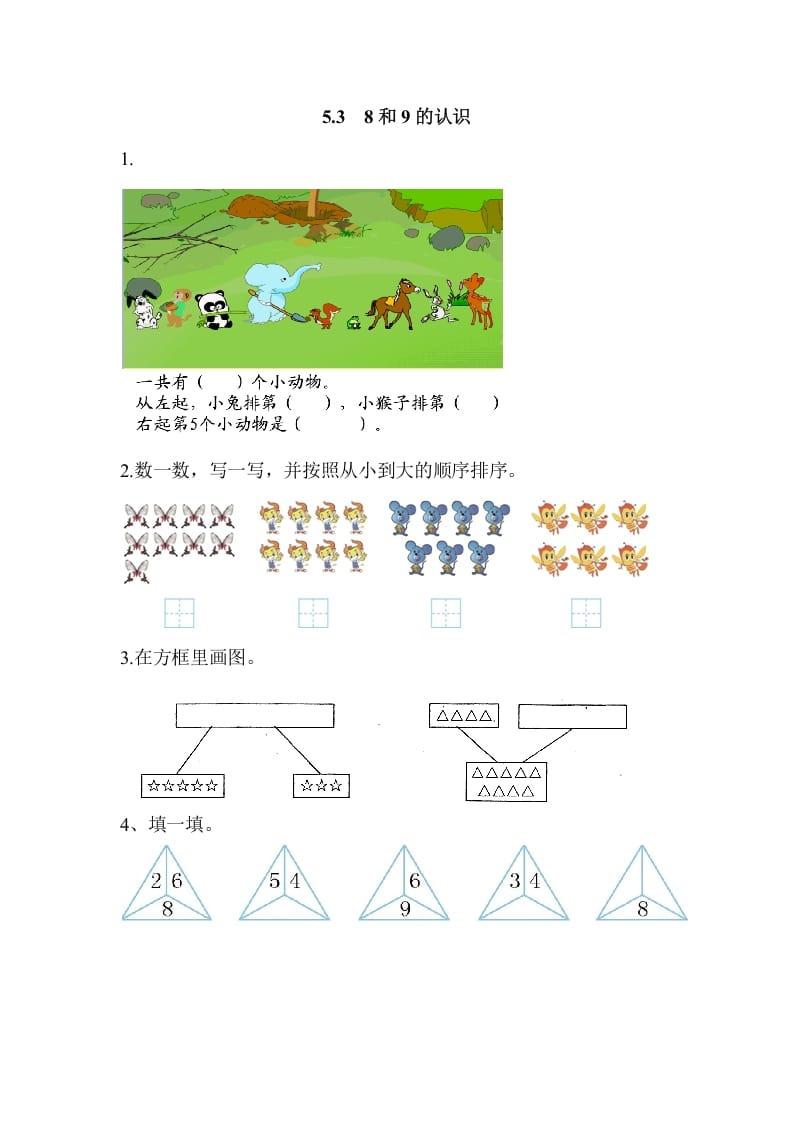 一年级数学上册5.38和9的认识（人教版）-学习资料站