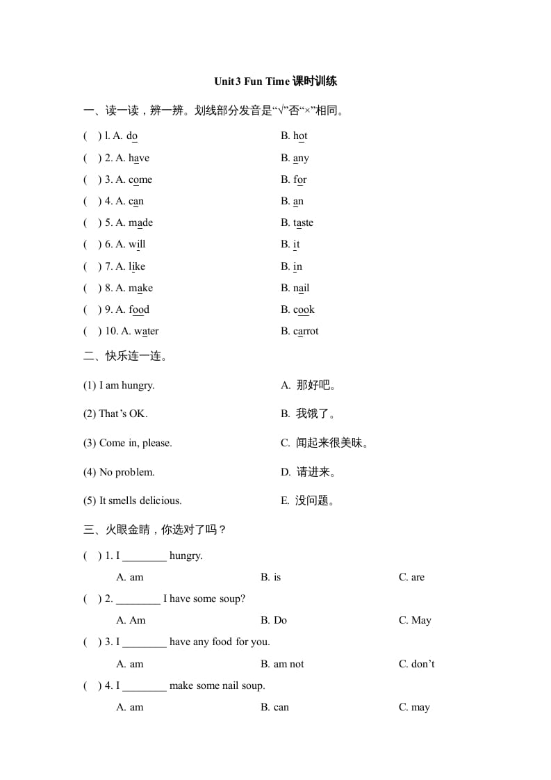 三年级英语上册Unit3_Fun_Time课时训练（人教版一起点）-学习资料站