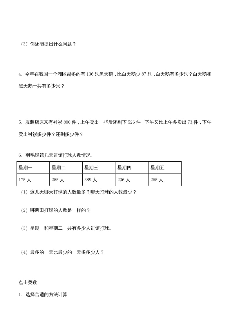 图片[3]-三年级数学上册第四单元万以内的加减法(二)测试题（人教版）-学习资料站