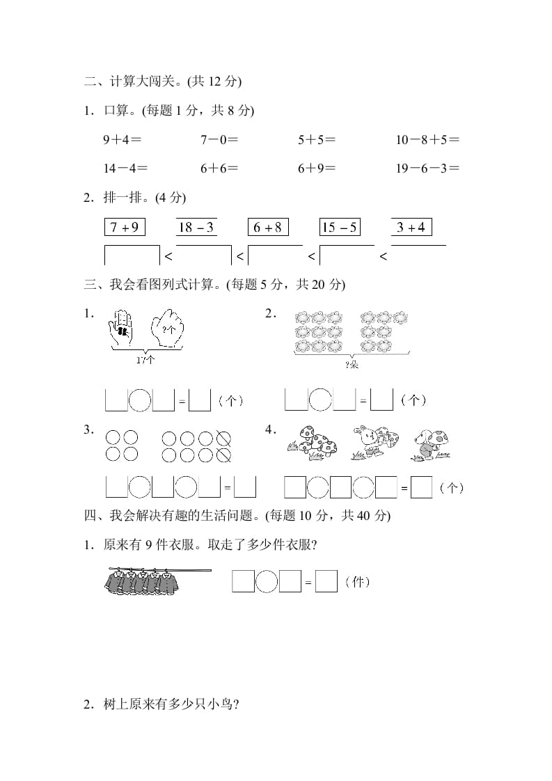 图片[2]-一年级数学上册期末总复习3初步的敏感培养（人教版）-学习资料站