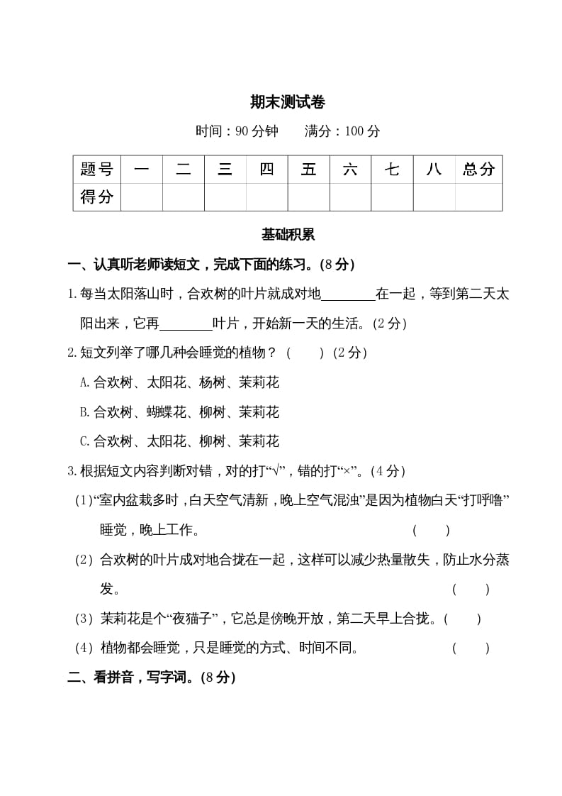 三年级语文上册期末测试卷（部编版）-学习资料站