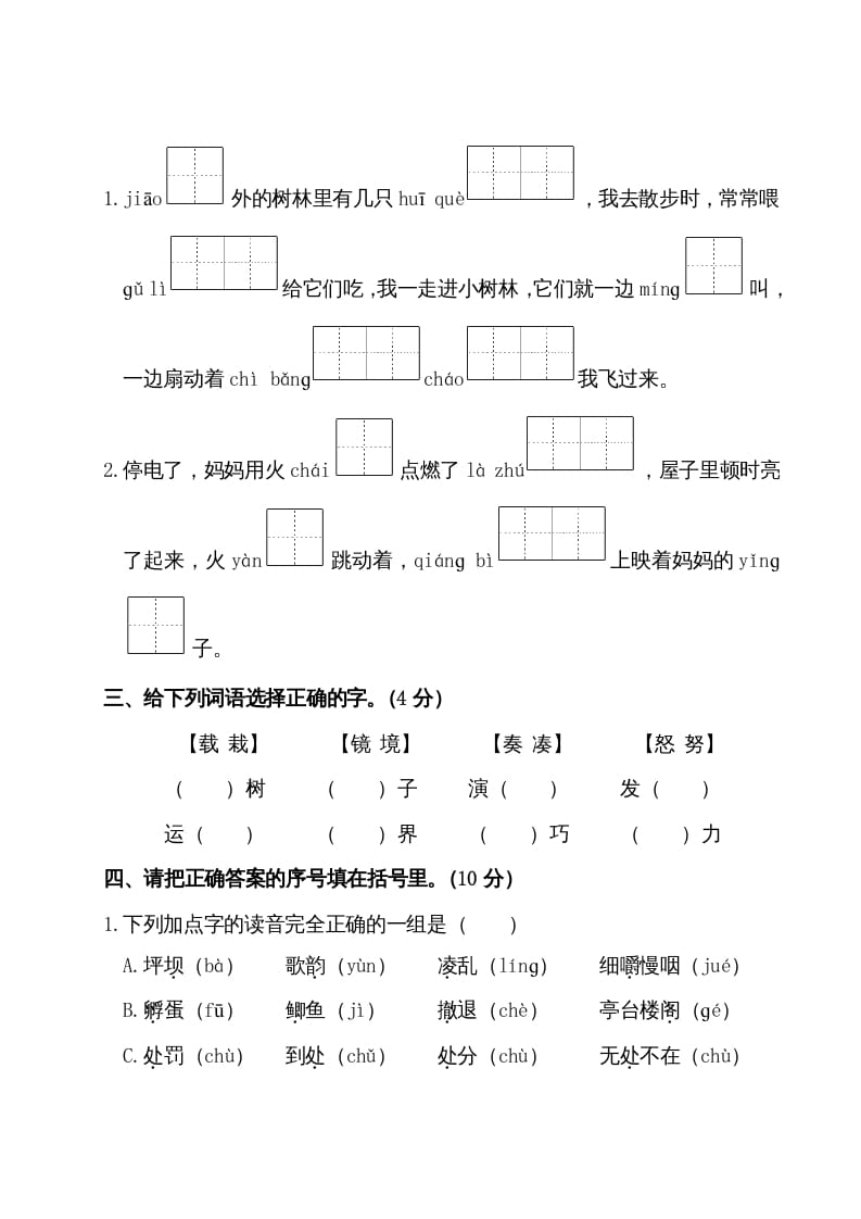 图片[2]-三年级语文上册期末测试卷（部编版）-学习资料站