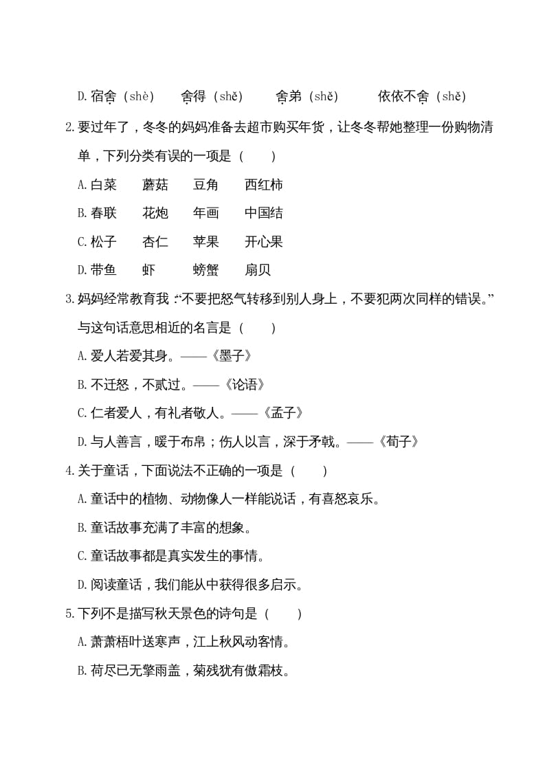图片[3]-三年级语文上册期末测试卷（部编版）-学习资料站