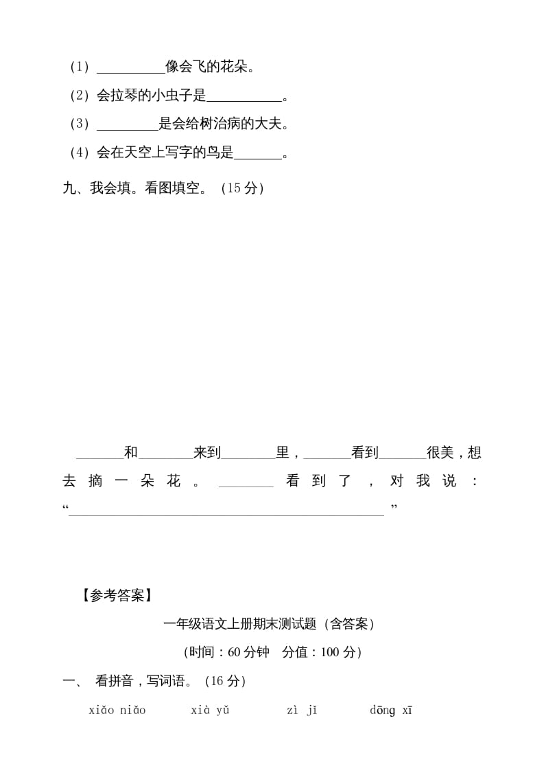 图片[3]-一年级语文上册（期末试题）-部编(10)（部编版）-学习资料站