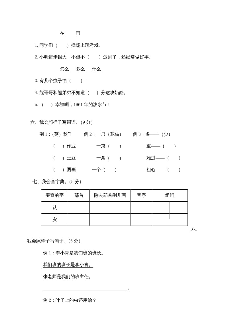 图片[2]-二年级语文上册乐清市（上）期末模拟卷（部编）-学习资料站