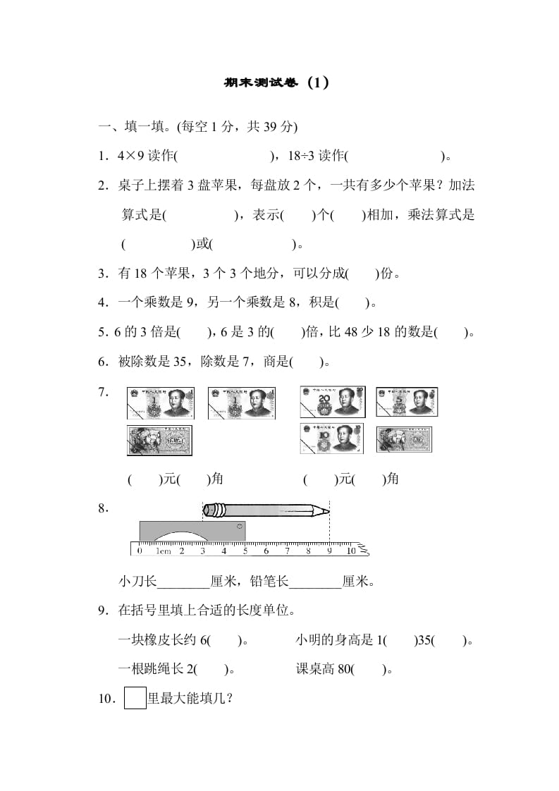 二年级数学上册期末练习(3)（北师大版）-学习资料站