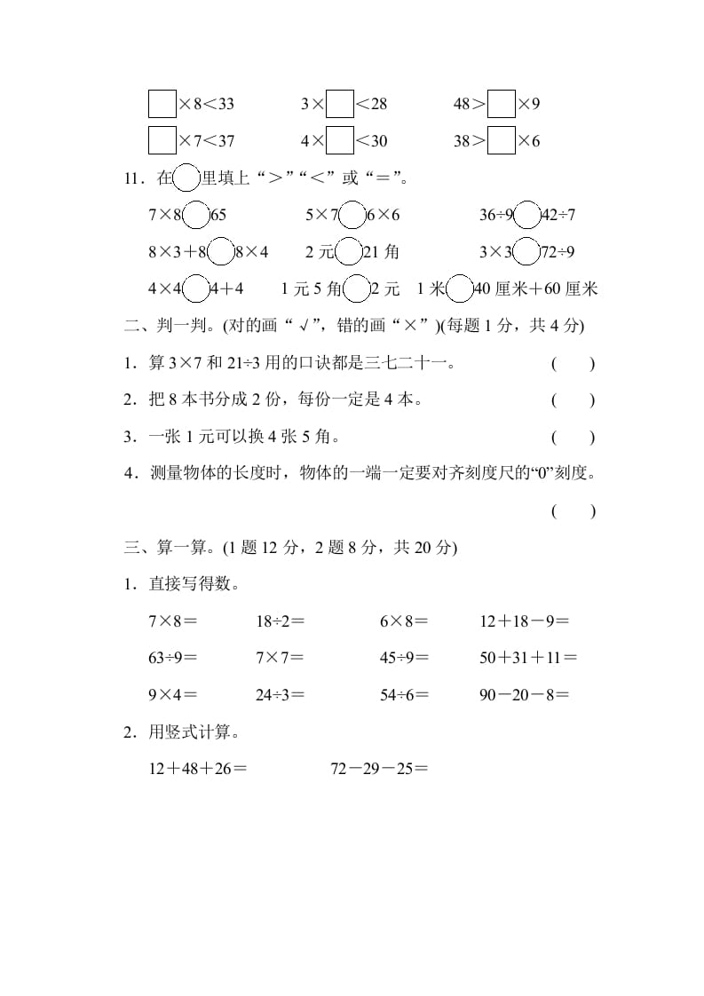 图片[2]-二年级数学上册期末练习(3)（北师大版）-学习资料站