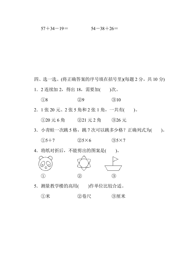 图片[3]-二年级数学上册期末练习(3)（北师大版）-学习资料站