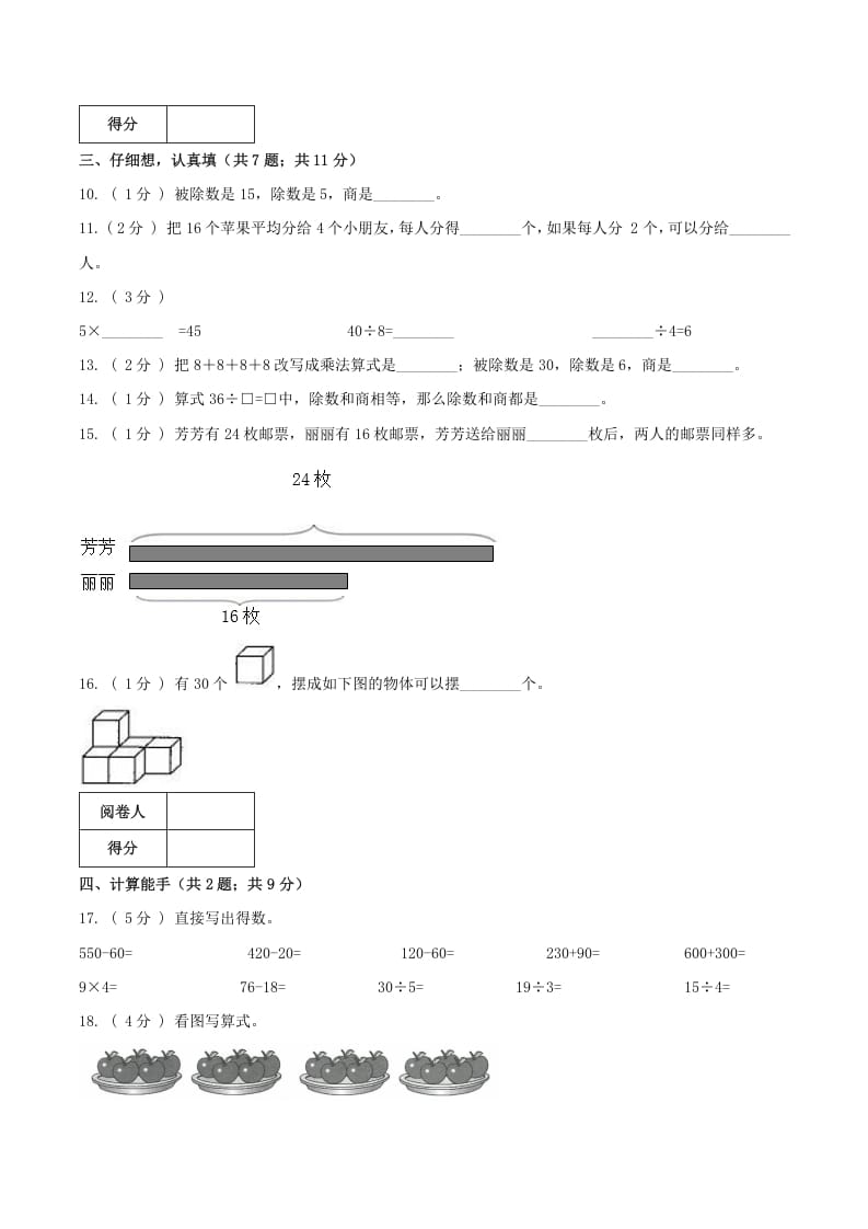 图片[2]-二年级数学下册第一次月考全真模拟卷01（原卷）人教版-学习资料站