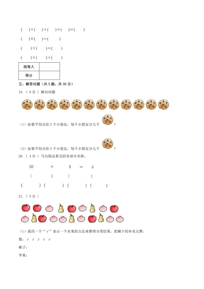 图片[3]-二年级数学下册第一次月考全真模拟卷01（原卷）人教版-学习资料站