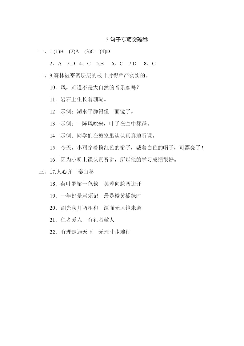 四年级语文上册句子专项练习-学习资料站