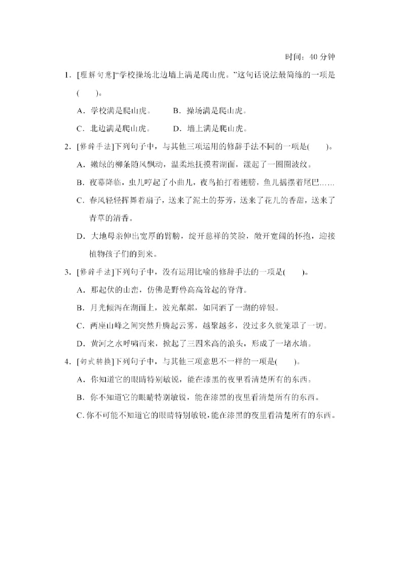 图片[2]-四年级语文上册句子专项练习-学习资料站
