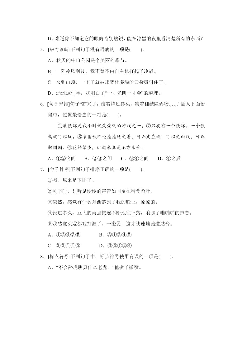 图片[3]-四年级语文上册句子专项练习-学习资料站