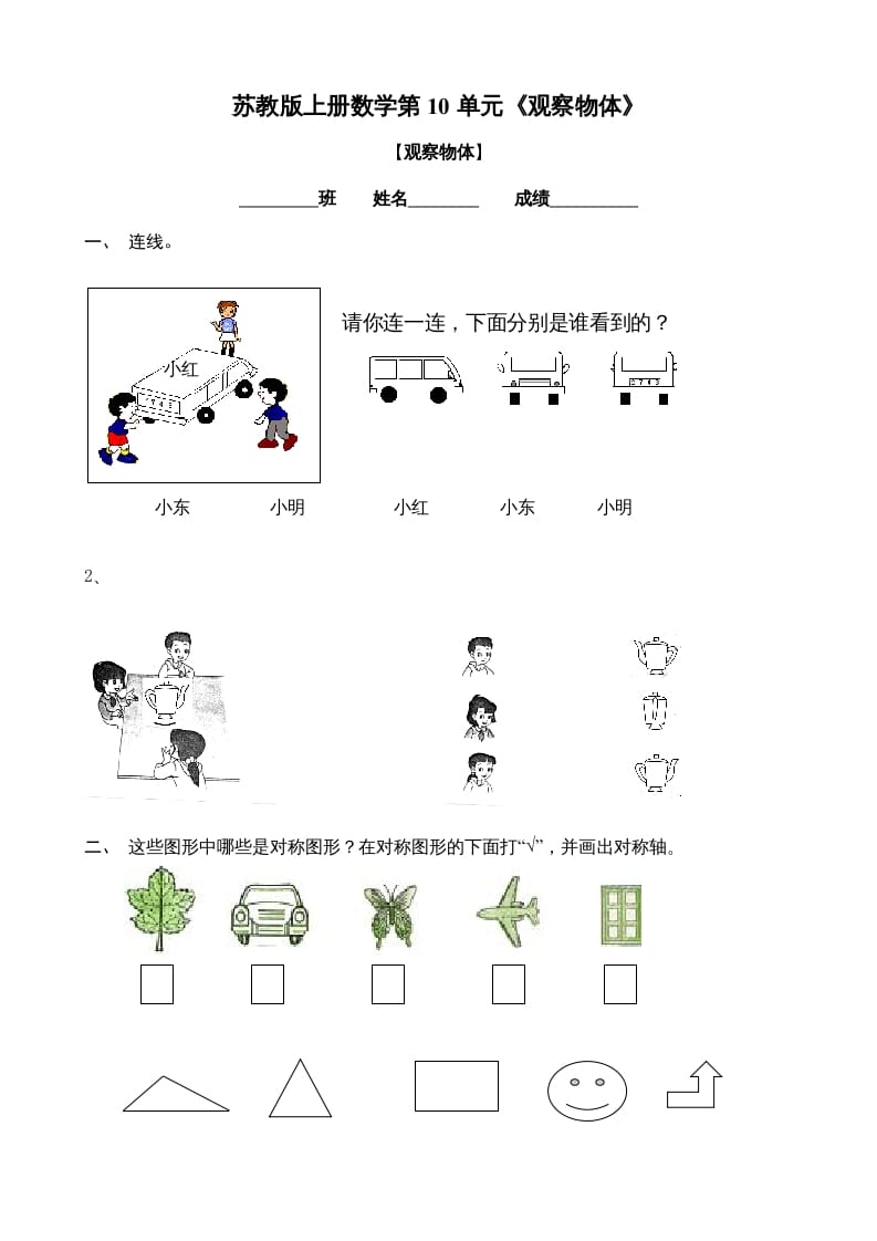 二年级数学上册观察物体练习题2（苏教版）-学习资料站