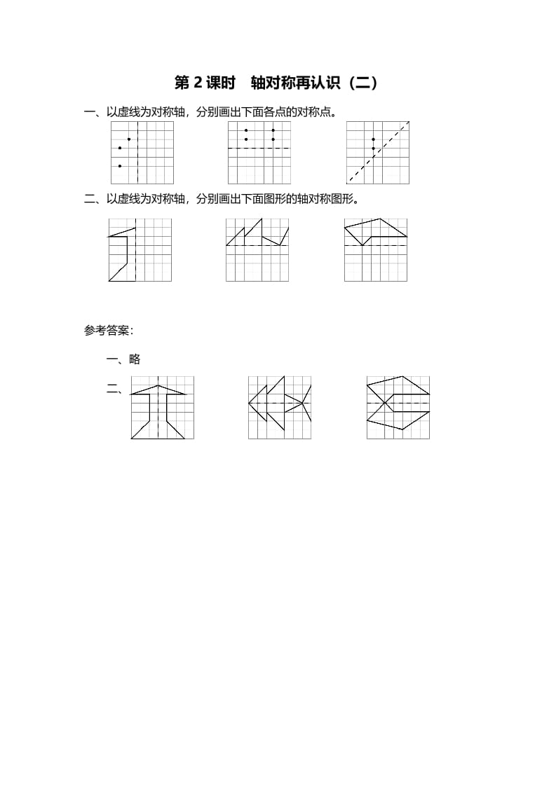 五年级数学上册第2课时轴对称再认识（二）（北师大版）-学习资料站