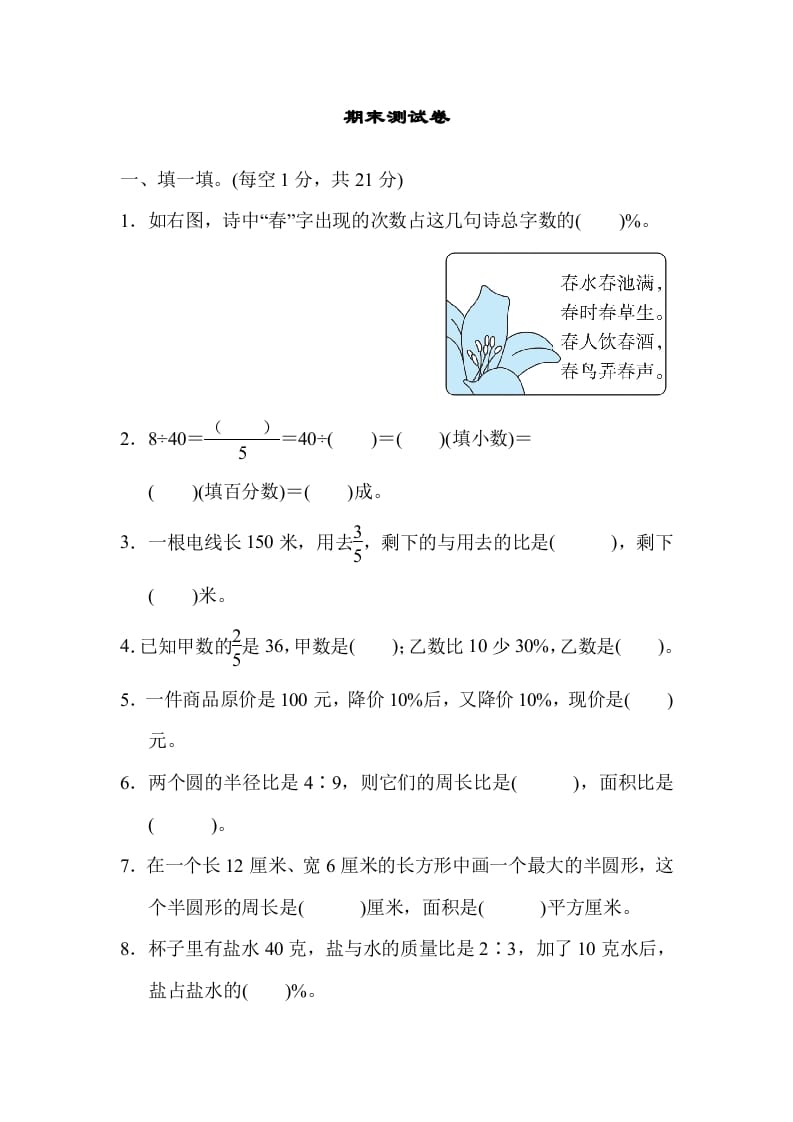 六年级数学上册期末练习(8)（北师大版）-学习资料站