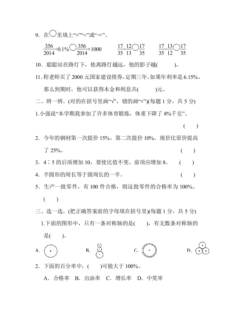 图片[2]-六年级数学上册期末练习(8)（北师大版）-学习资料站