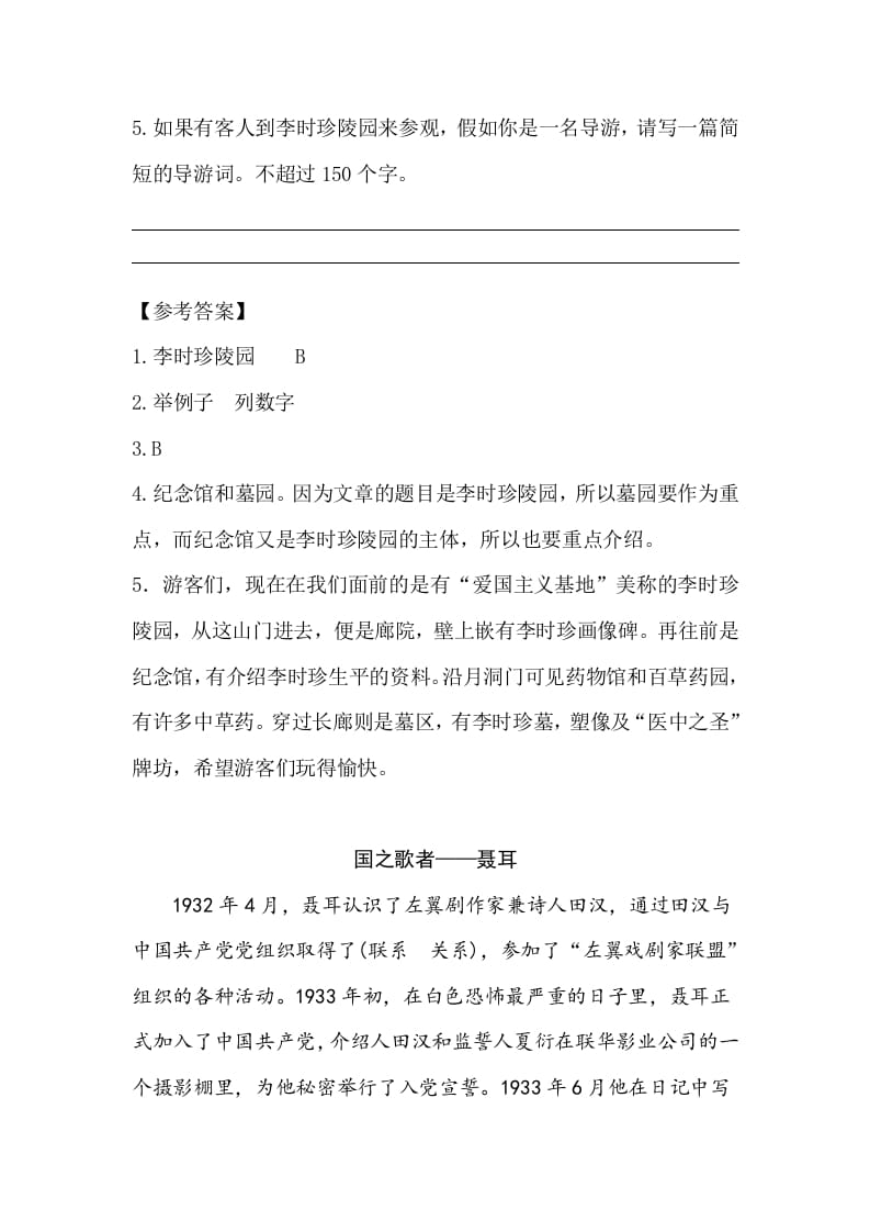 图片[3]-五年级语文上册类文阅读-8冀中的地道战（部编版）-学习资料站