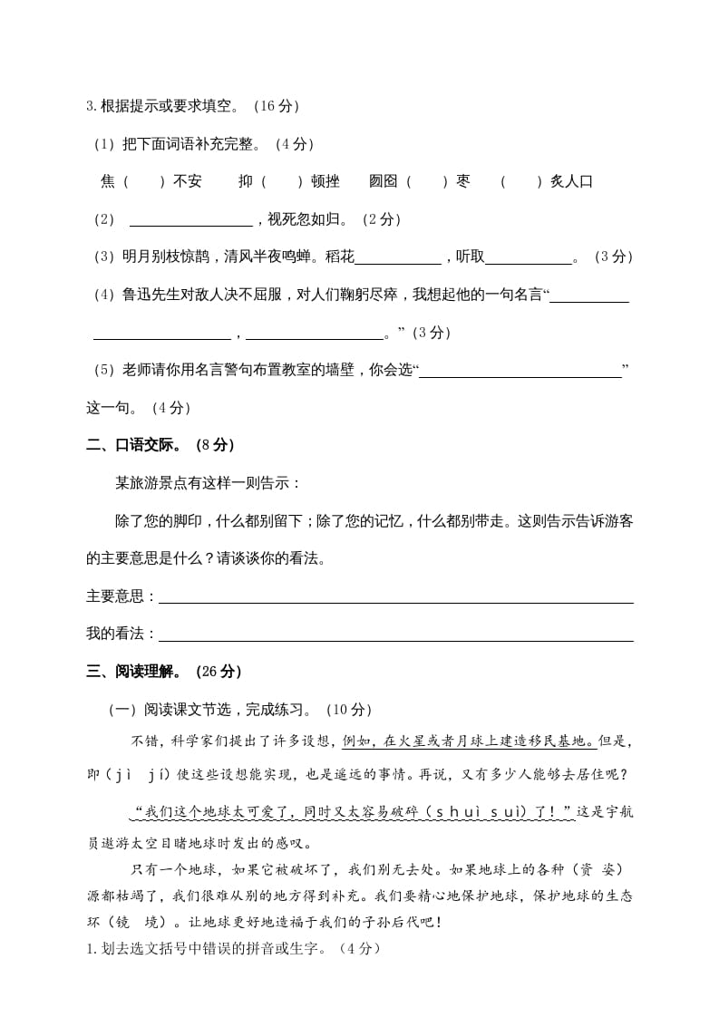 图片[2]-六年级语文上册期末练习(5)（部编版）-学习资料站