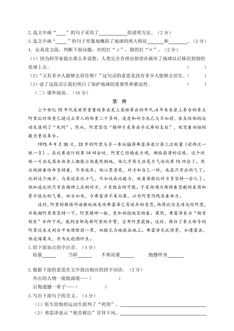 图片[3]-六年级语文上册期末练习(5)（部编版）-学习资料站