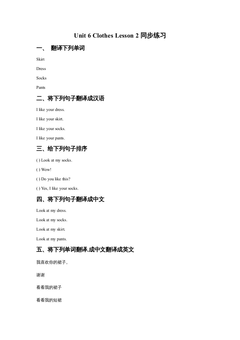 一年级英语上册Unit6ClothesLesson2同步练习1（人教一起点）-学习资料站