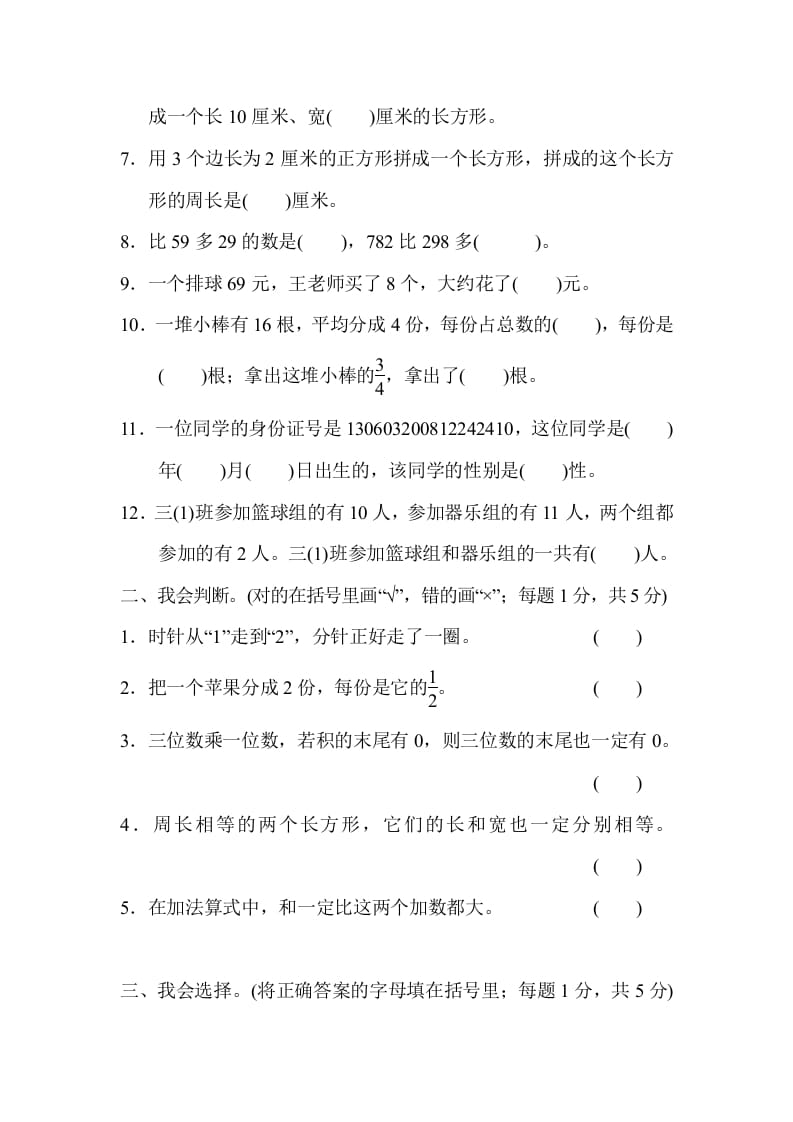 图片[2]-三年级数学上册期末检测卷（人教版）-学习资料站