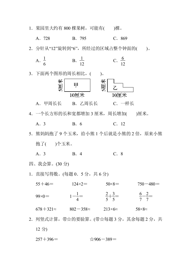 图片[3]-三年级数学上册期末检测卷（人教版）-学习资料站