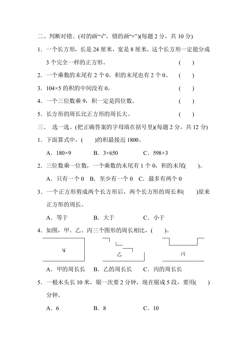 图片[2]-三年级数学上册期中检测卷2（苏教版）-学习资料站