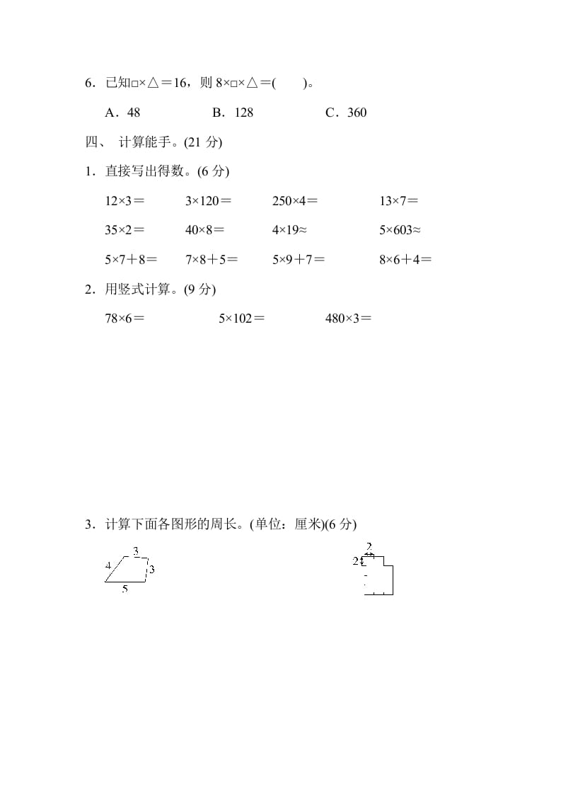 图片[3]-三年级数学上册期中检测卷2（苏教版）-学习资料站