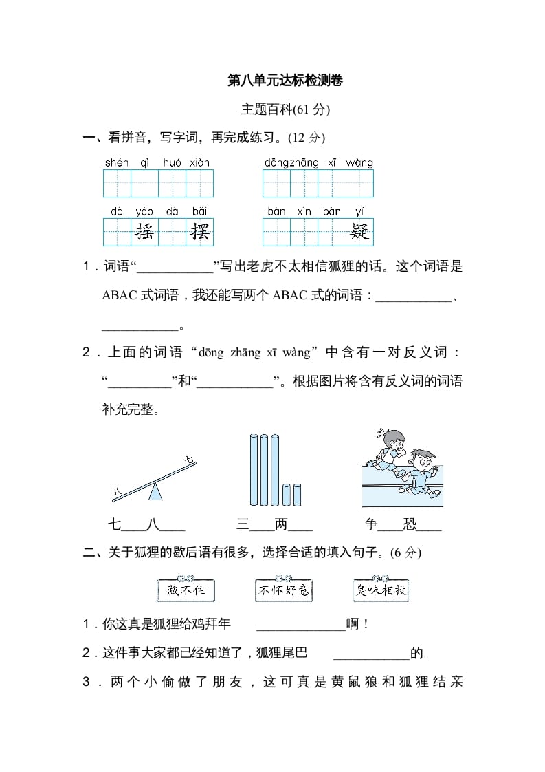 二年级语文上册第8单元达标检测卷（部编）-学习资料站