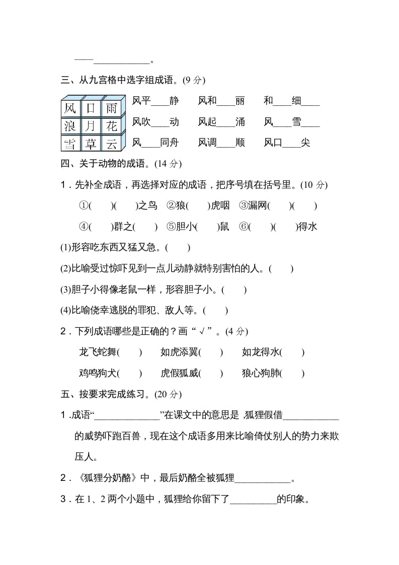 图片[2]-二年级语文上册第8单元达标检测卷（部编）-学习资料站