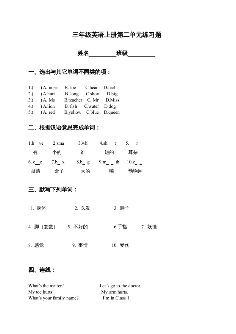 三年级英语上册第二单元练习题（人教版一起点）-学习资料站