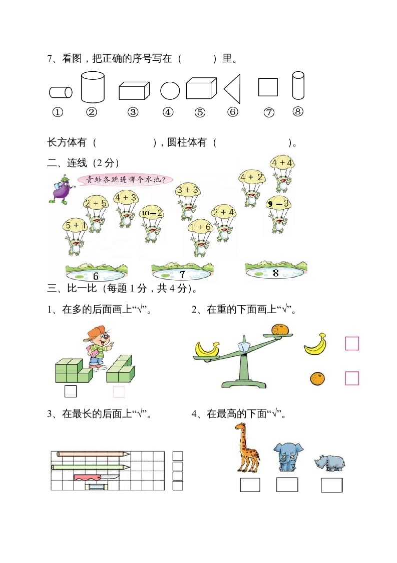 图片[2]-一年级数学上册期中试卷5（人教版）-学习资料站