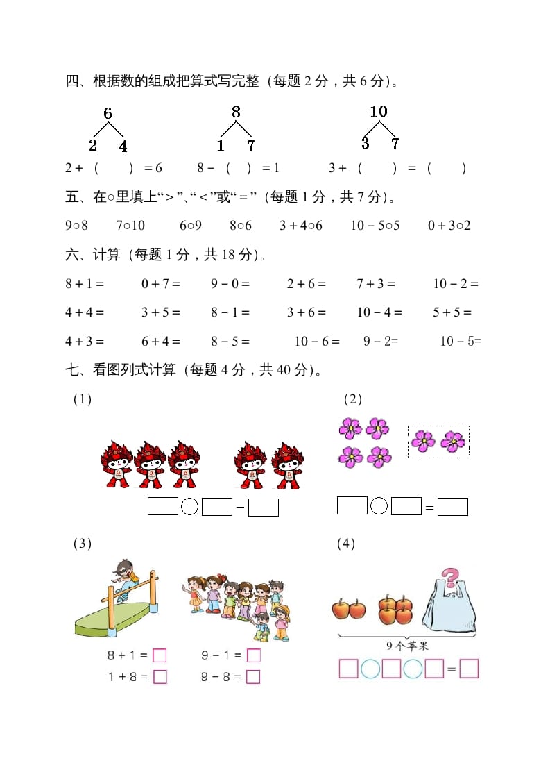 图片[3]-一年级数学上册期中试卷5（人教版）-学习资料站